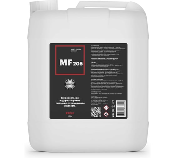 СОЖ EFELE MF 205 (18 кг) 0060855