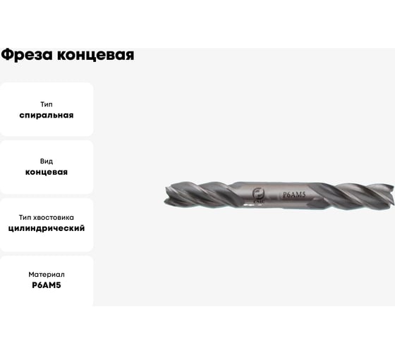 Фреза концевая двухсторонняя (7x20x80 мм; ц/х; Р6АМ5; Z=3) CNIC 45626