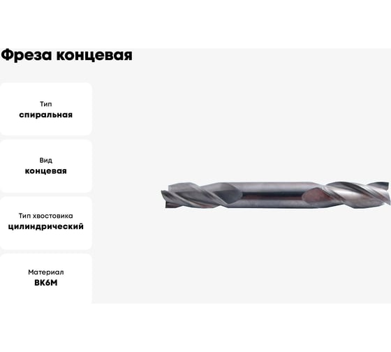 Фреза концевая цельная двухсторонняя (12x28x100 мм; ц/х; ВК6М; Z=3) CNIC 42610