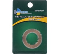 Кольцо переходное TRIO-DIAMOND с 30 мм на 20 мм, 293020