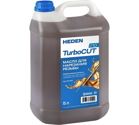 Масло для нарезания резьбы HEDEN TurboCut-210, 5 л, 611.003