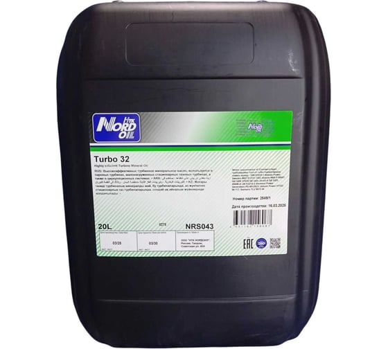 Тубринное масло NORD OIL TURBO 32 20л NRS043