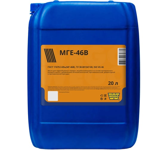 Масло WEGO МГЕ-46В 20л 4627089060280