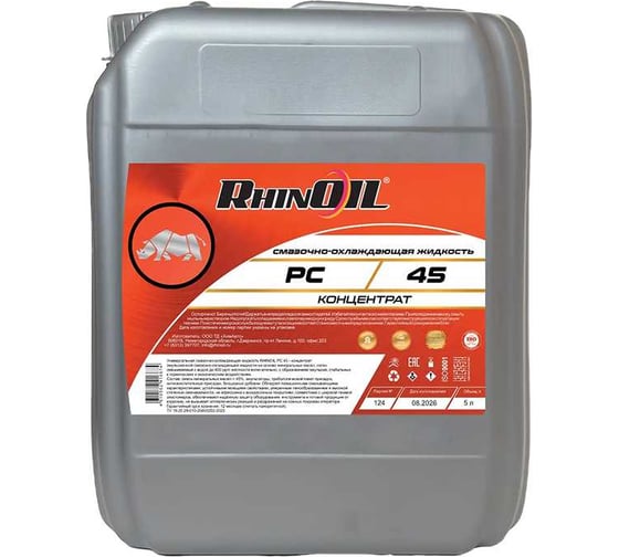 Смазочно-охлаждающая жидкость RhinOIL РС 45 концентрат 5л 4610562416674