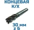 Фреза Vitatools концевая к/хв d-30 6-и пер. Р6М5 УТ-00001813 4