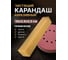 Чистящий карандаш для абразива Vitatools (наждачки, шлиф ленты) 10х3,5х3,5 мм VI-abraziv-karandash-10*3,5*3,5 2