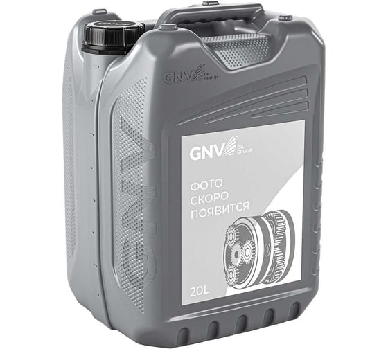 Масло GNV Gear Oil S CLP 320 (кан. 20 л.) GGOS111850701451320020