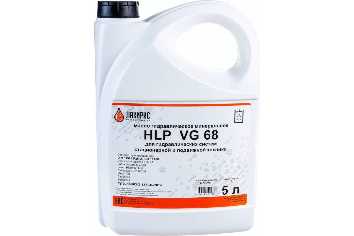 Гидравлическое масло HLP ISO VG 68 5 л Лакирис 55564539 - выгодная цена ...
