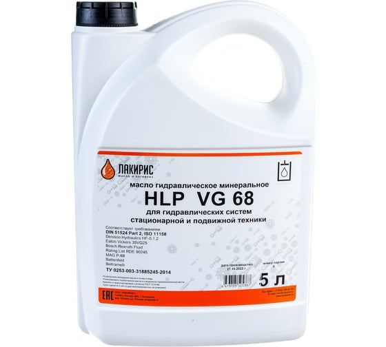 Гидравлическое масло HLP ISO VG 68 5 л Лакирис 55564539