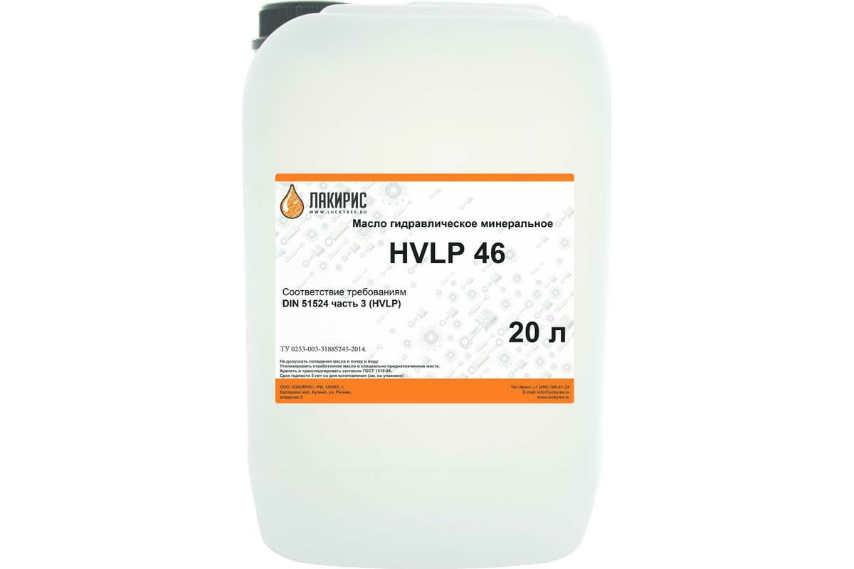 Гидравлическое масло HVLP 46 ISO VG 46 20 л Лакирис 55564519 - выгодная .