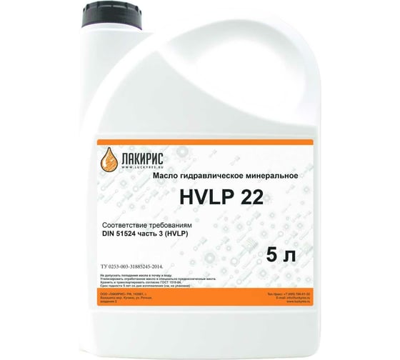 Гидравлическое масло HVLP 22 ISO VG 22 5 л Лакирис 55564613 1
