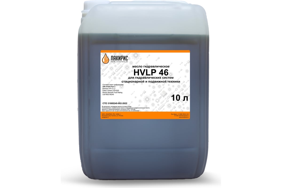 Гидравлическое масло HVLP 46 ISO VG 46 10 л Лакирис 55564518