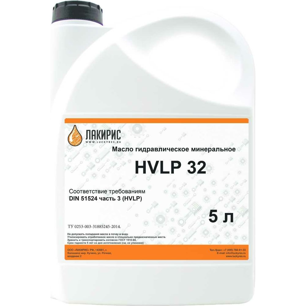 Гидравлическое масло HVLP 32 ISO VG 32 5 л Лакирис 55564511 - выгодная ...