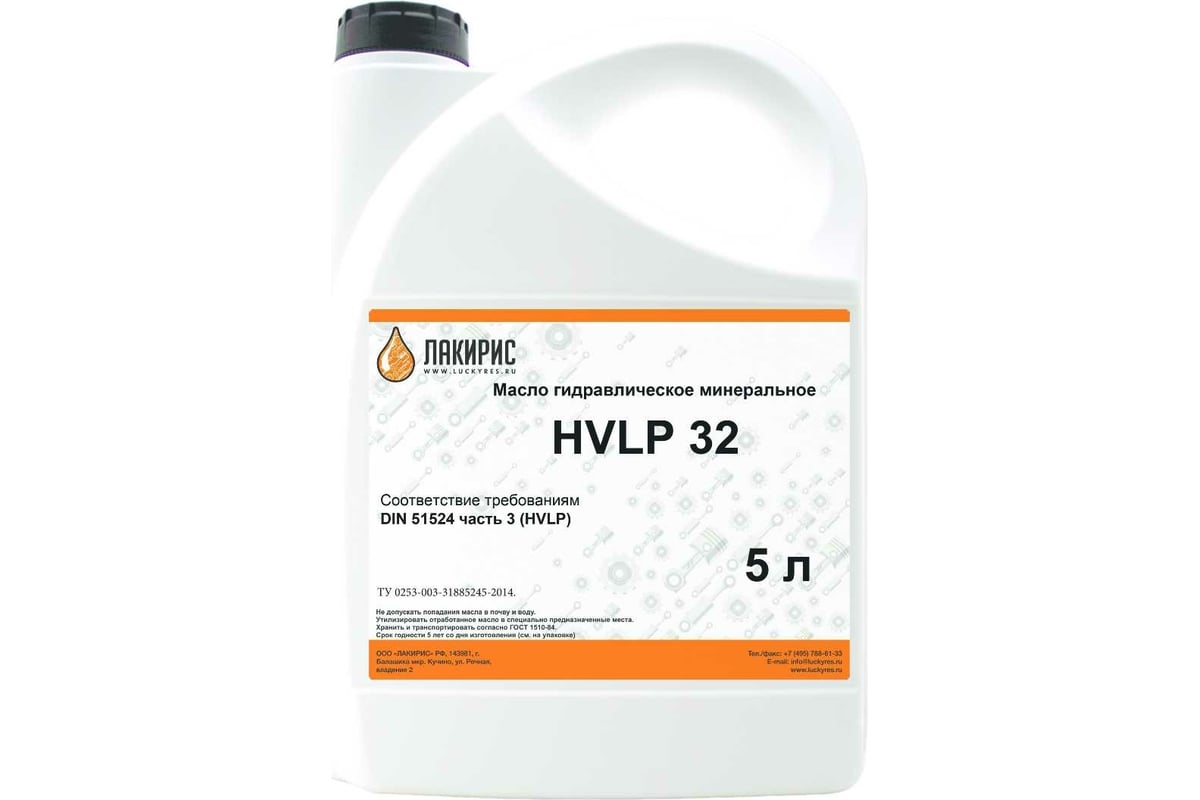 Гидравлическое масло HVLP 32 ISO VG 32 5 л Лакирис 55564511 - выгодная .