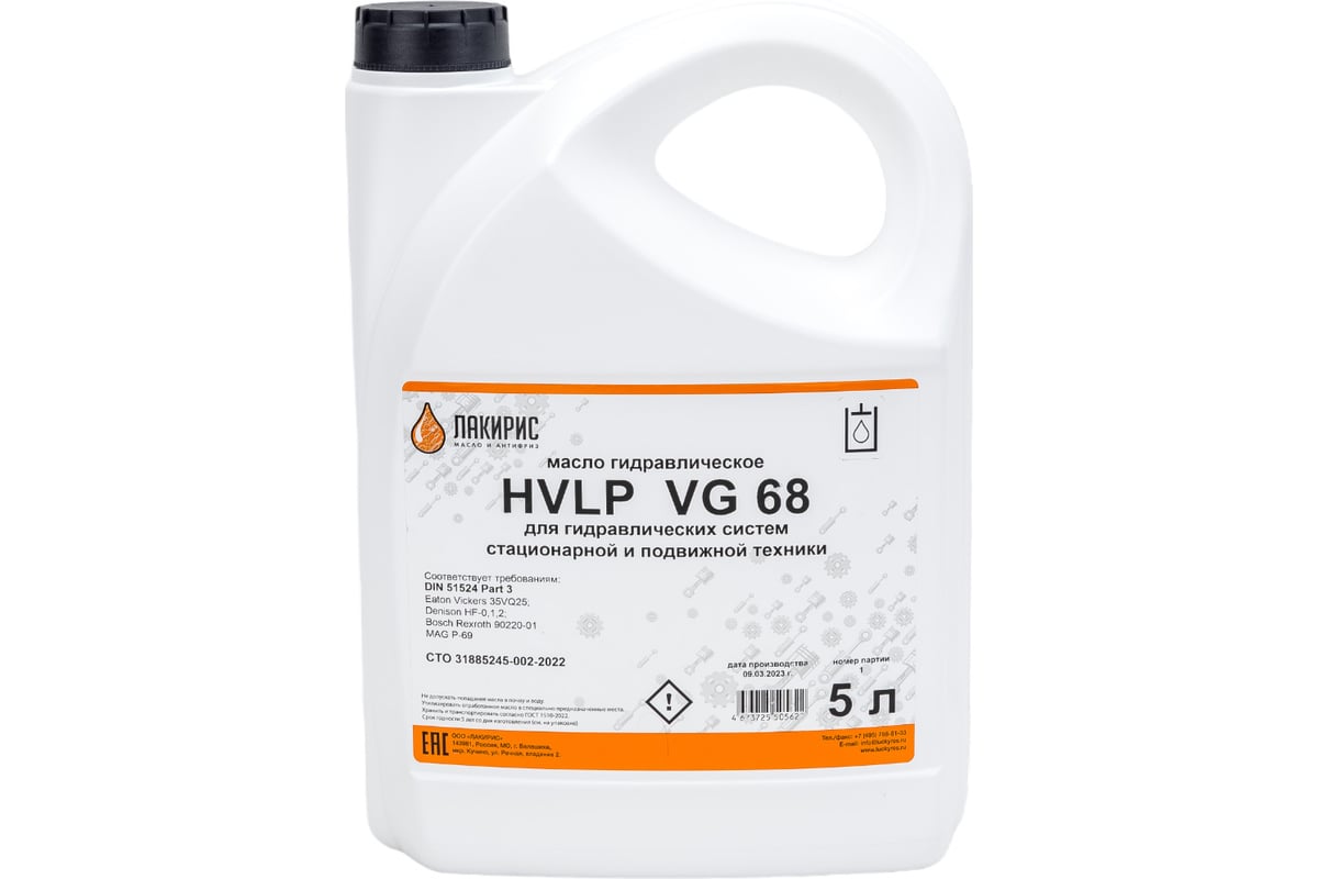 Гидравлическое масло HVLP 68 ISO VG 68 5 л Лакирис 55564523 - выгодная ...