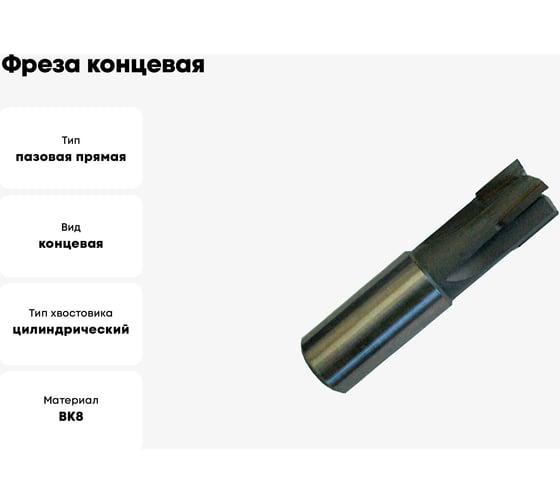 Фреза концевая с прямыми пластинами 28x20x100 мм, ц/х, ВК8, Z=4 CNIC 32192