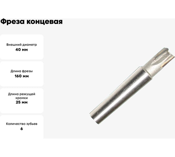 Фреза концевая с прямыми пластинами 40x25x160 мм, к/х, Т15К6, Z=6, КМ4 CNIC 32365