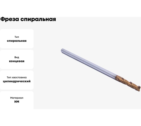 Фреза спиральная двухзаходная с покрытием AlTiN (6х14х50 мм; хв-к 6 мм) AS2LX06 DJTOL 504