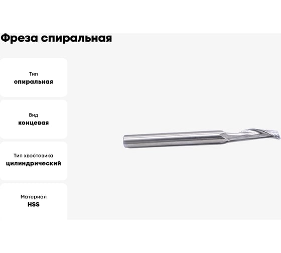 Фреза спиральная однозаходная по алюминию (5х25х79 мм; хв-к 8 мм) HSSL1LX8525 DJTOL 2351