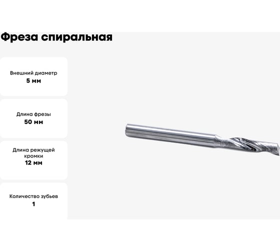 Фреза спиральная однозаходная по цветному металлу (5х12х50 мм; хв-к 6 мм) AL1LX6512 DJTOL 1876