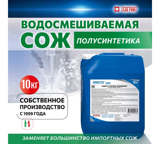 Концентрат СОЖ Плюс 10 кг Акватек 4650254220035