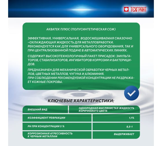 Концентрат СОЖ Плюс 180 кг Акватек 4650254220097