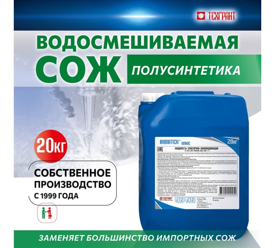 Концентрат СОЖ Плюс 20 кг Акватек 4650254220059