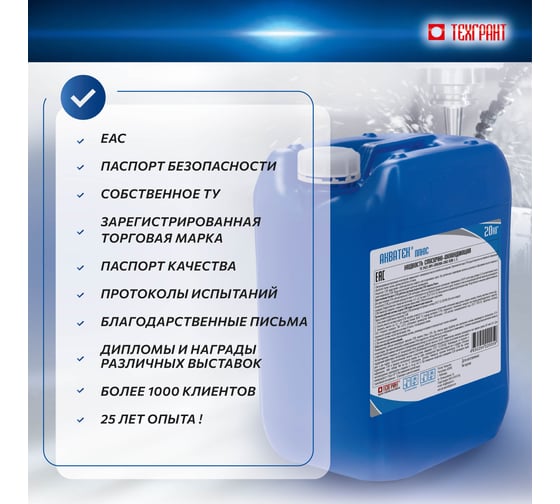 Концентрат СОЖ Плюс 20 кг Акватек 4650254220059