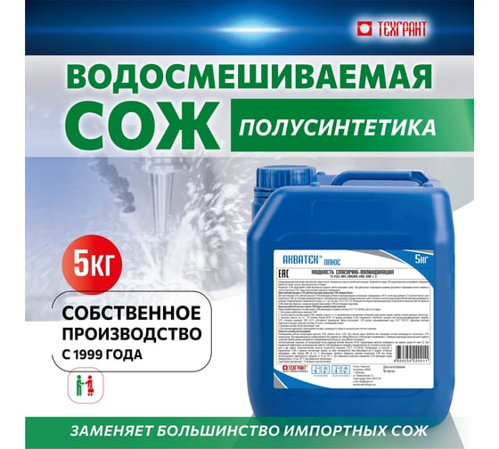 Концентрат СОЖ Плюс 5 кг Акватек 4650254220011
