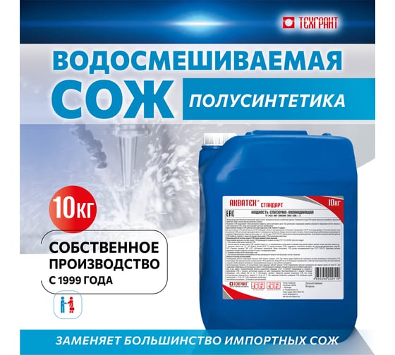 Концентрат СОЖ Стандарт 10 кг Акватек 4650254220110
