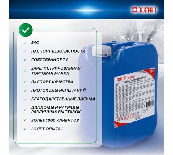 Концентрат СОЖ Стандарт 10 кг Акватек 4650254220110