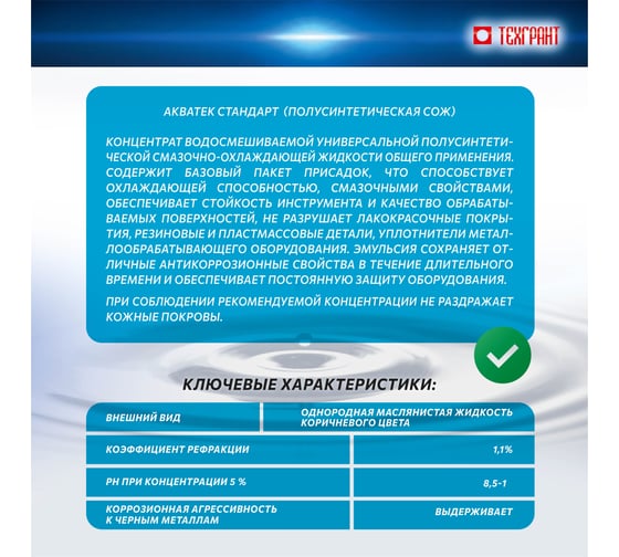 Концентрат СОЖ Стандарт 180 кг Акватек 4650254220134