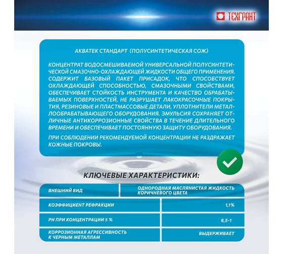 Концентрат СОЖ Стандарт 20 кг Акватек 4650254220127