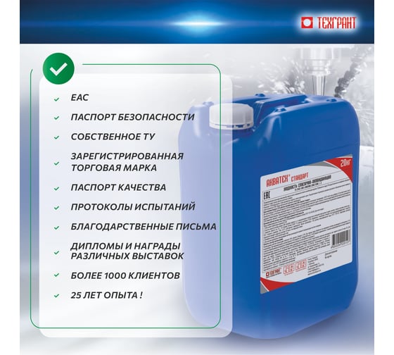 Концентрат СОЖ Стандарт 20 кг Акватек 4650254220127
