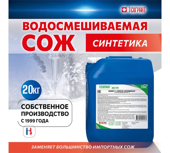 Концентрат СОЖ 20 кг ТехмолЭкстра 4650254220165