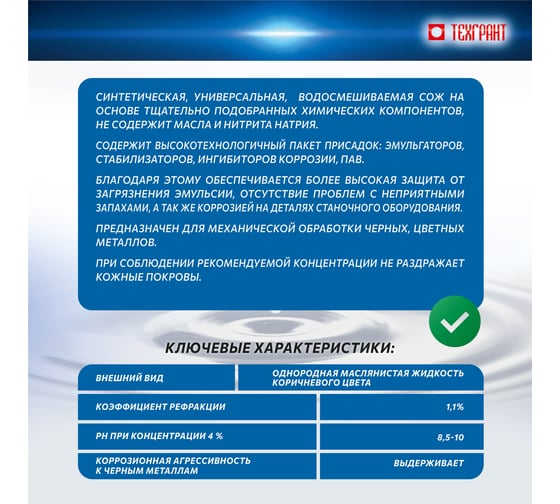 Концентрат СОЖ 20 кг ТехмолЭкстра 4650254220165
