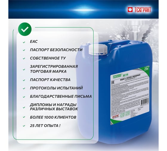 Концентрат СОЖ 20 кг ТехмолЭкстра 4650254220165