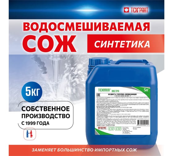 Концентрат СОЖ 5 кг ТехмолЭкстра 4650254220141
