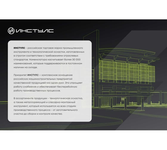 Державка MGIVL3125-4 ИНСТУЛС 00001613940