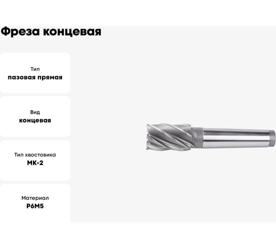 Фреза концевая (22х123 мм; МК2; Z=4) ИПК frezak/khf22z=4