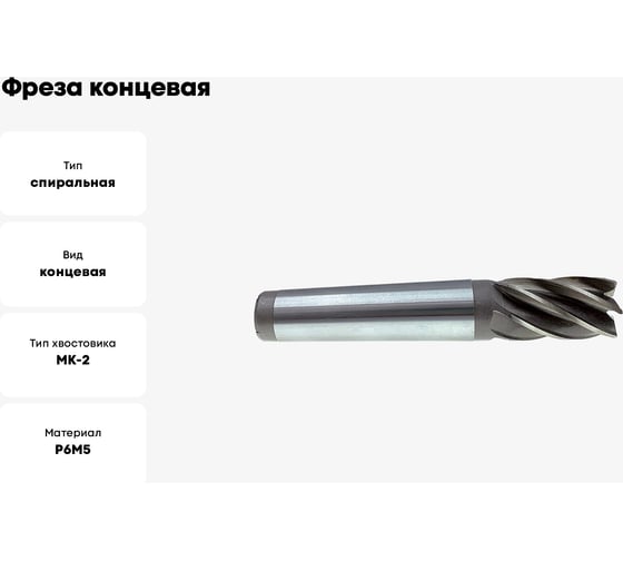 Фреза концевая к/х 18х63х148 мм, Z6, КМ2, Р6М5/HSS JSD 45029