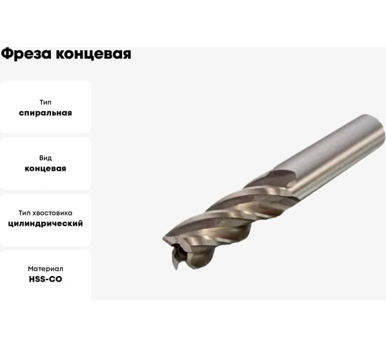 Фреза концевая ц/х 10х22х72 мм, Z3, HSS Co5 JSD 60107