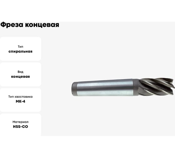 Фреза концевая к/х 40х63х188 мм, Z4, KM4, HSS Со5 JSD 27785