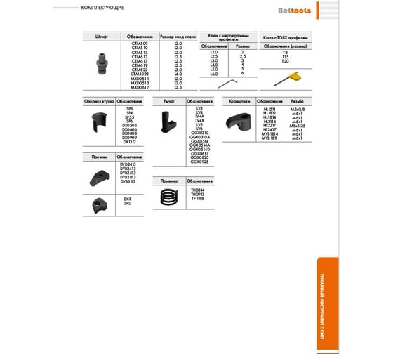 Кронштейн HL2217 Beltools ri.436.32