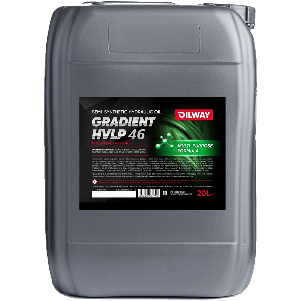 Масло гидравлическое Gradient HVLP 46 20 л OILWAY 4640076018910 ...