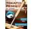 Токарный резец рейер STUBAI 13 мм 62121 2