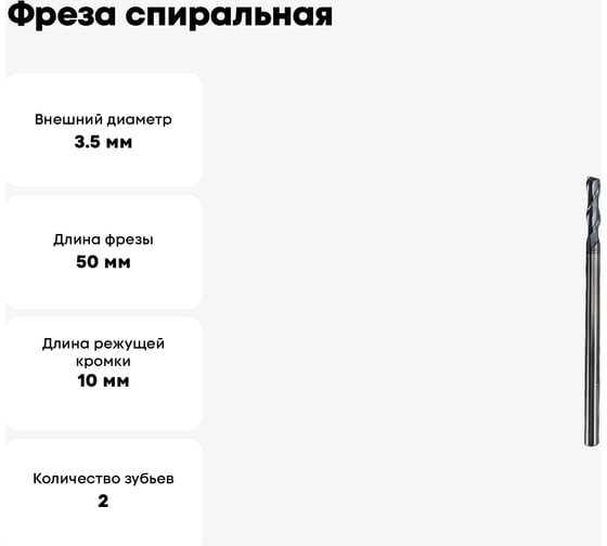 Фреза спиральная по стали 3.5x10x50 мм, Z2, ROTIS 142.035850SLA