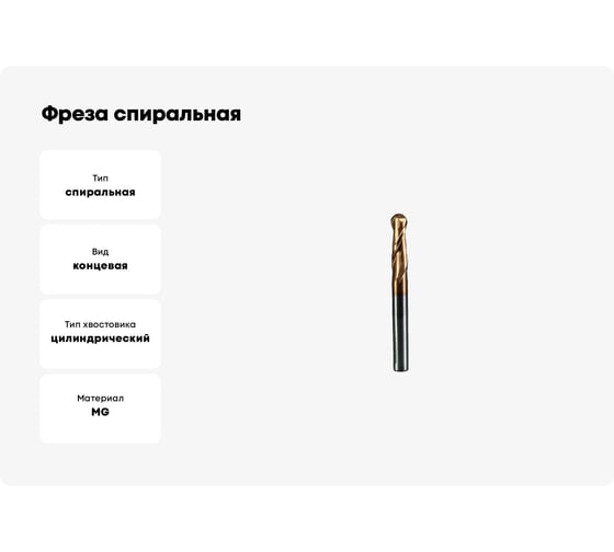 Фреза спиральная по стали круглый нос Z2, R=6 мм, 12x25x75 мм ROTIS 144.1225751SR