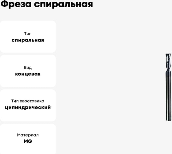Фреза спиральная по стали 6x15x50 мм, Z2, ROTIS 142.061050SLA