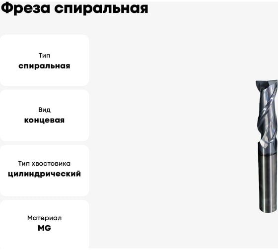 Фреза спиральная по стали 14x35x80 мм, Z2, ROTIS 142.143580SLA